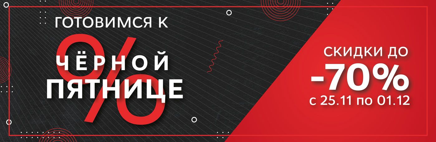 Черная пятница! Безумные скидки до -70% на все для здоровья!