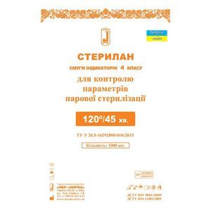 Індикаторні смужки "Стерилан", 120/45, 1000 шт.