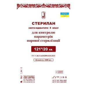 Індикаторні смужки "Стерилан", 121/20, 1000 шт.