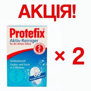 АКЦИЯ! 2 упаковки Таблетки для очистки зубных протезов, 66 шт, Protefix