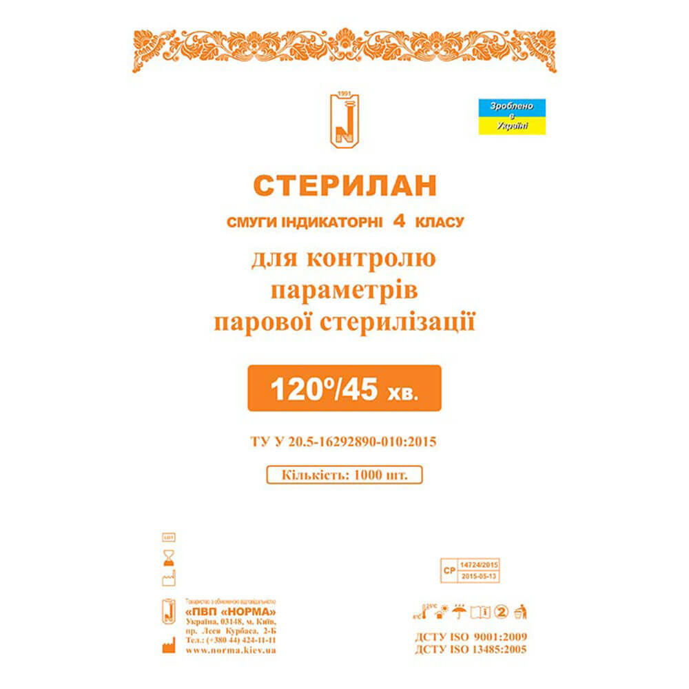 

Индикаторные полоски "Стерилан", 120/45, 1000 шт.