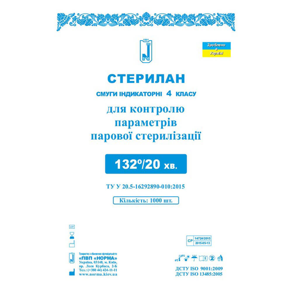 

Индикаторные полоски "Стерилан", 132/20, 1000 шт.