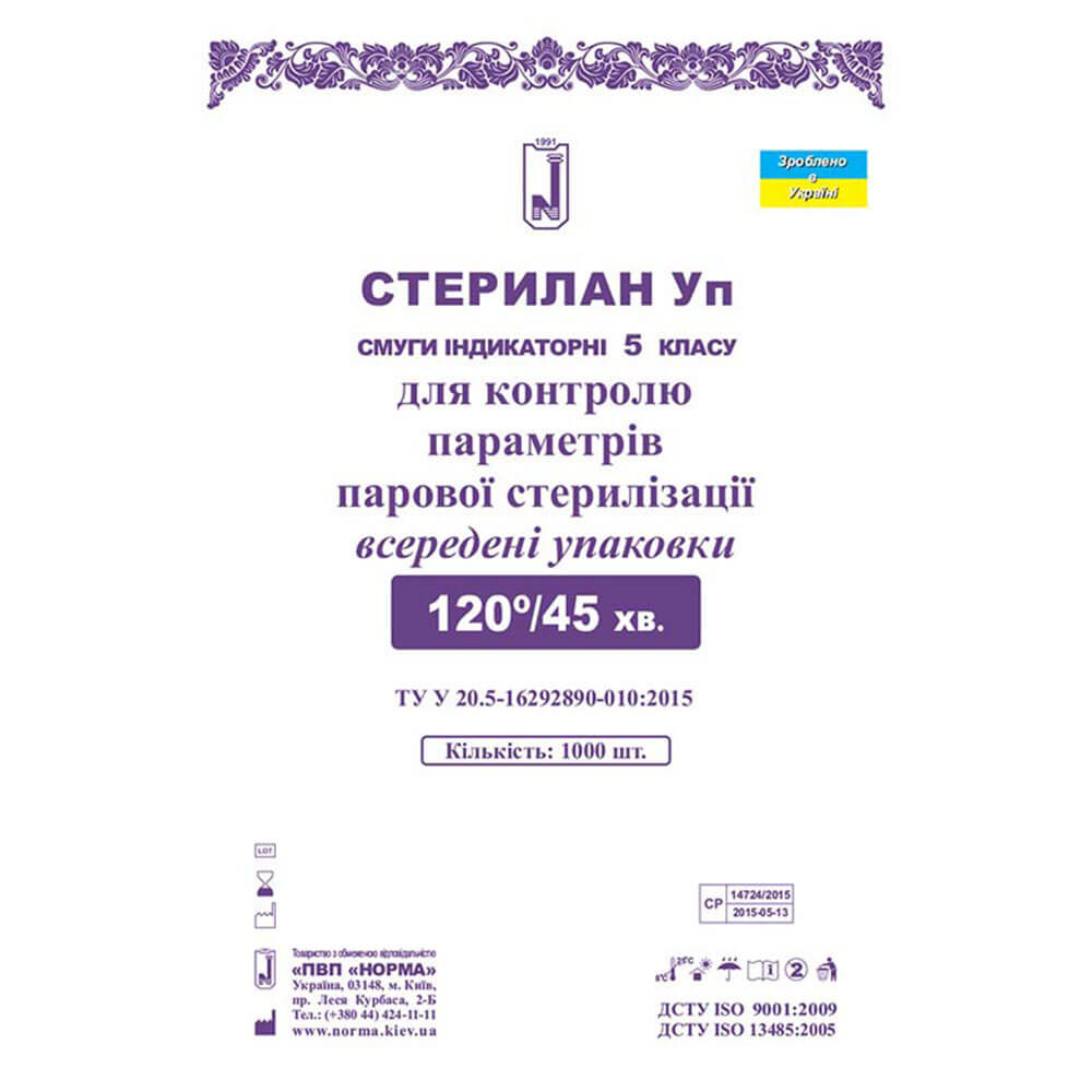 

Индикаторные полоски "Стерилан", УП 120/45, 1000 шт.