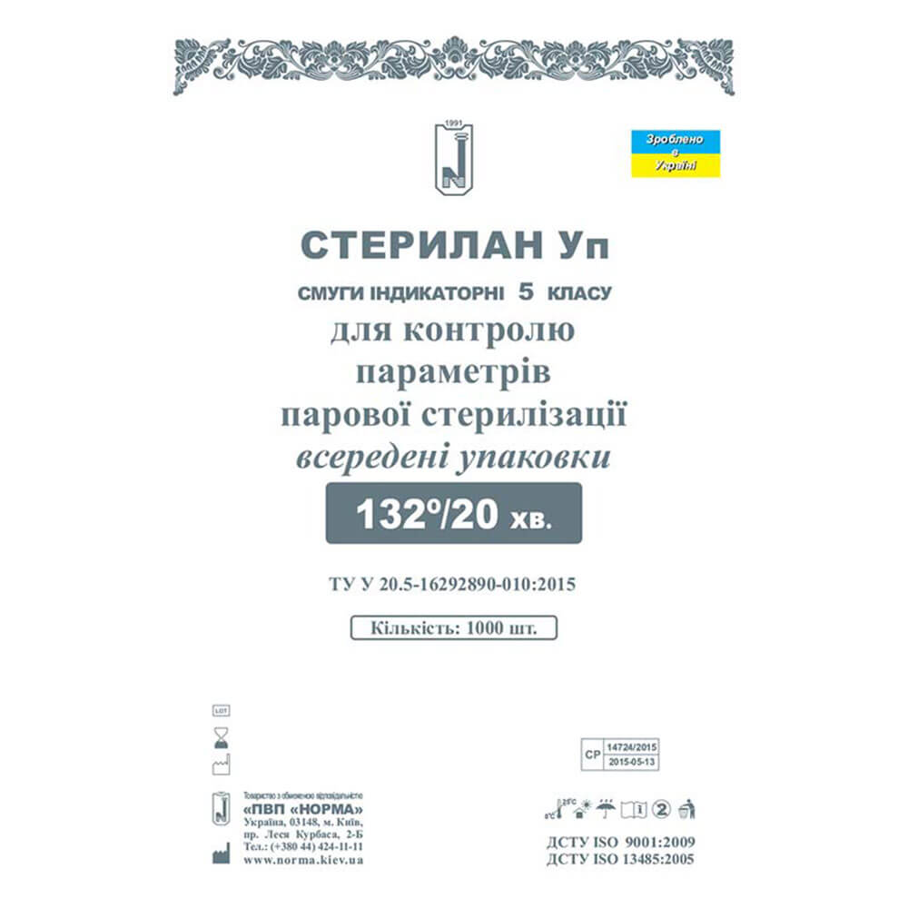 

Індикаторні смужки "Стерилан", УП 132/20, 1000 шт.