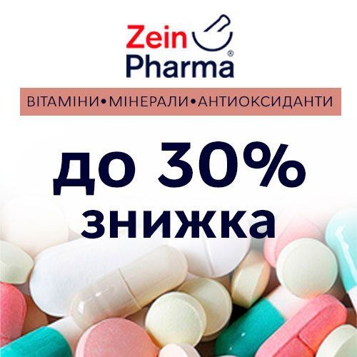 ZeinPharma зі знижкою до 30%