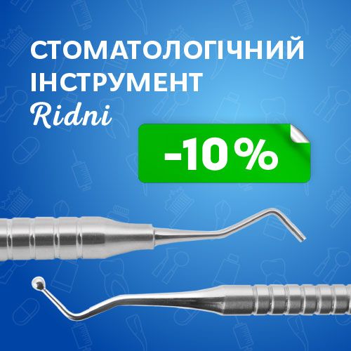 Стоматологічний інструмент Ridni зі знижками!