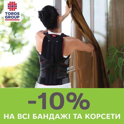 Красива постава та здорова спина: знижка -10% на всі бандажі та корсети Toros Group!