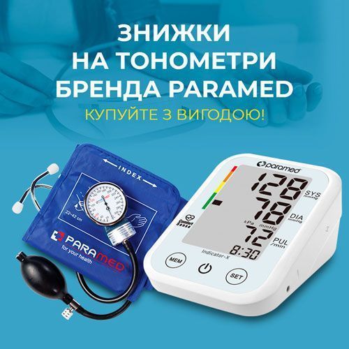 Тонометри Paramed зі знижкою!