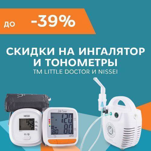 Контролируем здоровье вместе с ТМ  Little Doctor и Nissei!