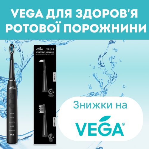 Догляд за зубами від Vega зі знижкою!