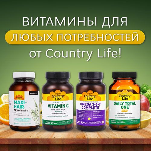 Скидка на американские витамины Country Life!