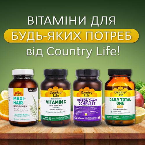 Знижка на американські вітаміни Country Life!