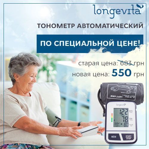 Специальная цена на тонометр Longevita