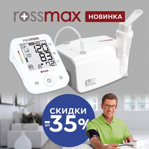 Скидки на домашнюю медтехнику швейцарского бренда Rossmax до -35%!