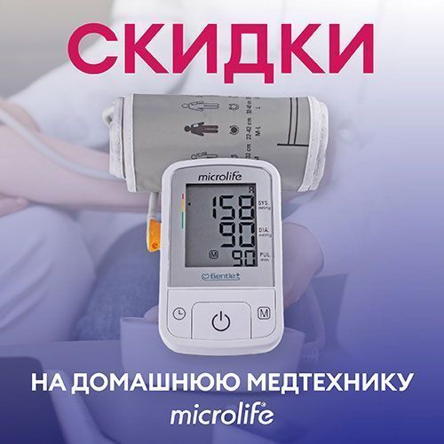 Скидка на тонометры Microlife!