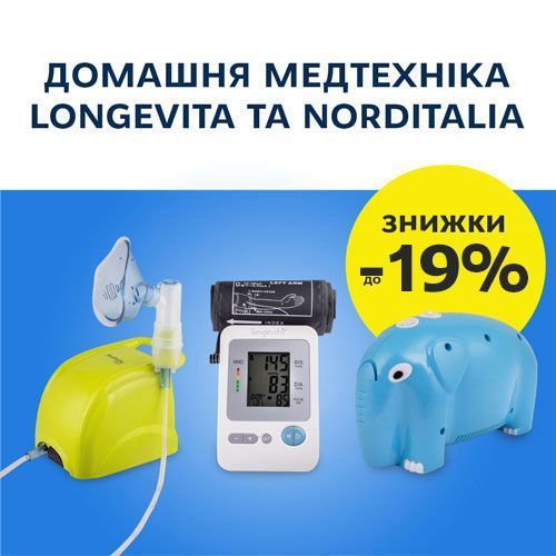 Знижки на домашню медтехніку Longevita і NordItalia