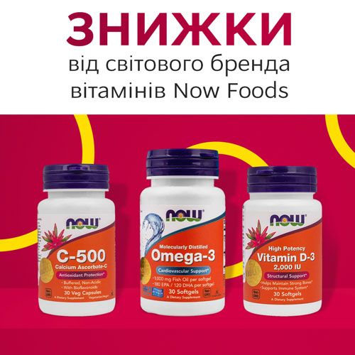 Американські вітаміни NOW Foods зі знижкою!