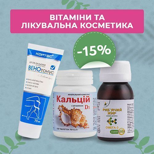 Здоров'я та краса від українського бренда "Еліксір" зі знижками! 