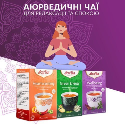 Знижки на аюрведичні чаї бренда Yogi Tea!