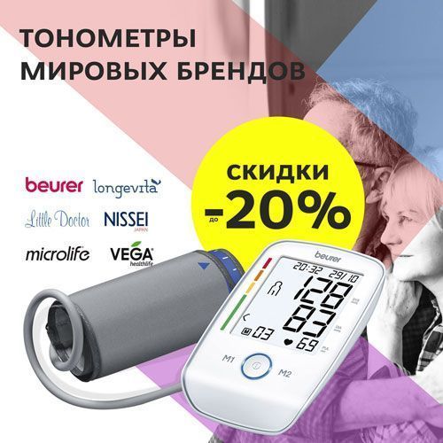 До -20% на тонометры мировых брендов!