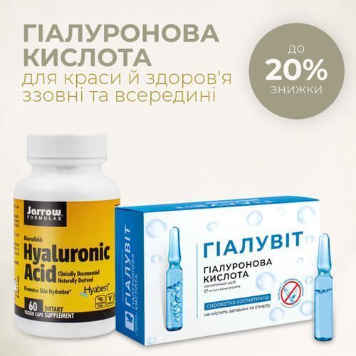 Гіалуронова кислота: для краси й здоров'я ззовні та всередині