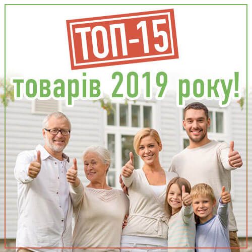 Фаворити 2019 року!