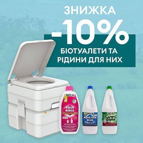 Біотуалети та рідини для них зі знижками!