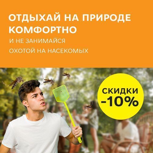 Готовься к отдыху заранее: -10% на товары для туризма