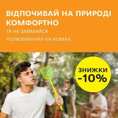 Готуйся до відпочинку завчасно: -10% на товари для туризму