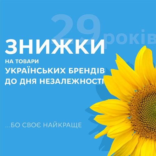 Підтримай українських виробників до Дня Незалежності України!