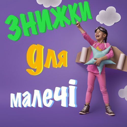 Усе найнеобхідніше для здоров'я малечі!