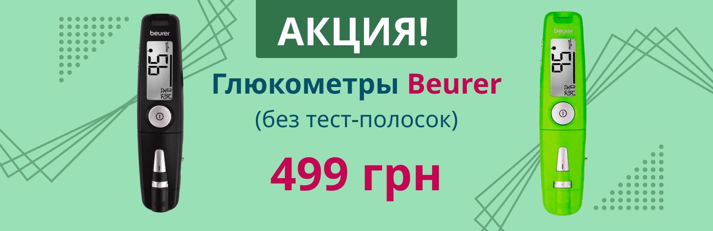 Глюкометры от Beurer по акционной цене!