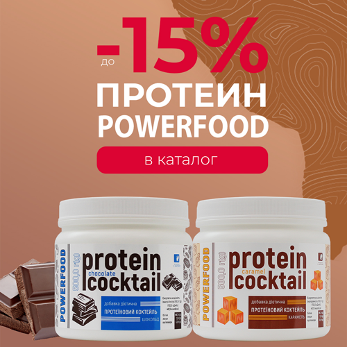 Протеин от Powerfood со скидкой!