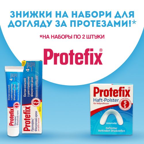 Знижки на набори засобів Protefix!