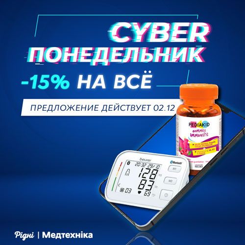 Киберпонедельник с выгодой: скидка 15% на все!