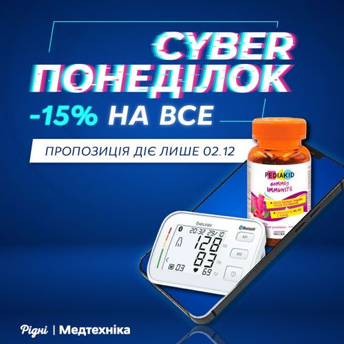 Кіберпонеділок із вигодою: знижка 15% на все!