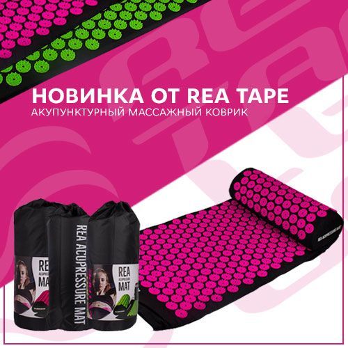 Акупунктурные массажные коврики Rea Tape: новинка в Рідні Медтехника!