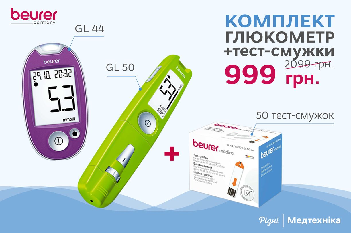 Німецька точність від Beurer: комплект "Глюкометр + тест-смужки"!