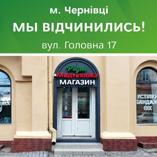 Чернівці, вітайте в родині! Перший магазин вже відчинив свої двері!