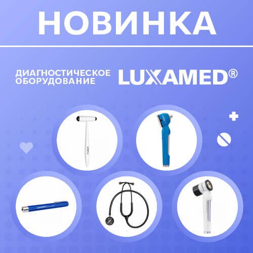 Новинка! Диагностическое оборудование от Luxamed