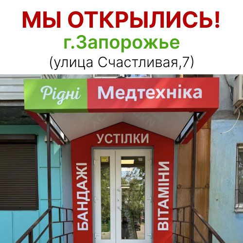 Новый магазин в Запорожье!