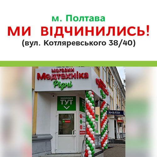 47-й магазин! Полтава, зустрічай вдруге!