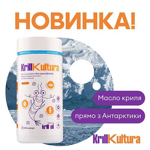 Новинка! Масло криля прямо с Антарктики