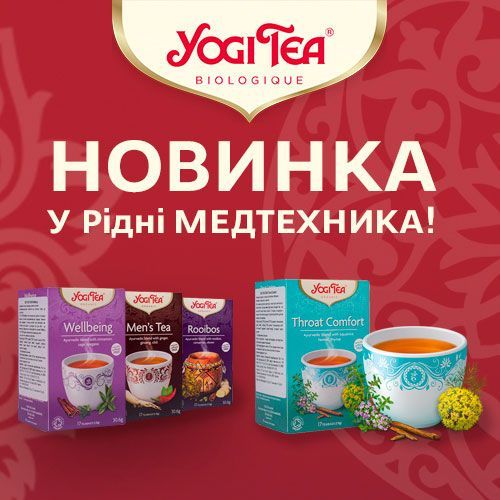 YOGI TEA: новинки в наших магазинах и на сайте!