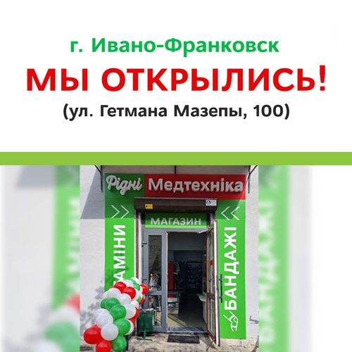 Встречайте наш юбилейный – 45-й магазин!