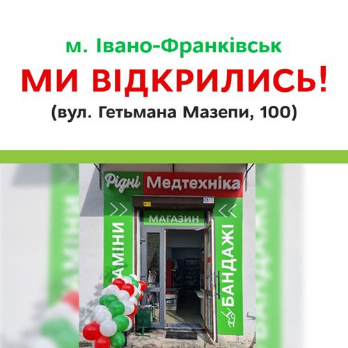 Вітайте наш ювілейний – 45-й магазин!