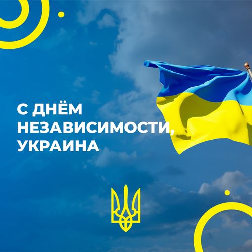 До -31% в честь Дня Независимости Украины!