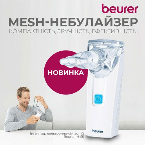 Новинка серед асортименту продукції Beurer!