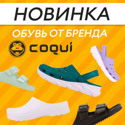 Новинка! Обувь от чешского бренда Coqui!