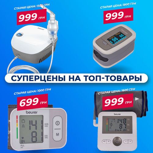  Суперцены на топ-товары!